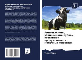 Aminokisloty, zaschischennye rubcom, powyshaüt produktiwnost' molochnyh zhiwotnyh
