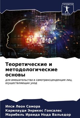 Teoreticheskie i metodologicheskie osnowy