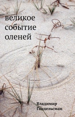 Velikoe sobytie olenej