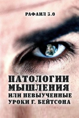 Patologii myshleniya