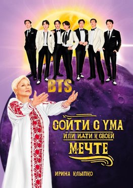 Sojti s uma ili idti k svoej mechte