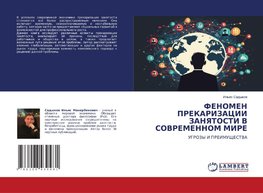 FENOMEN PREKARIZACII ZANYaTOSTI V SOVREMENNOM MIRE