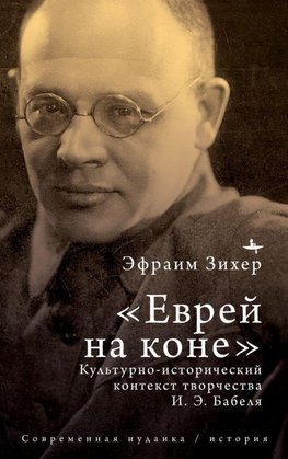 Babel' in Context (RUS)