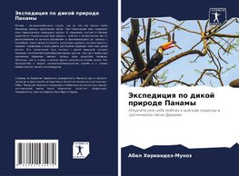 Jexpediciq po dikoj prirode Panamy