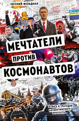 Mechtateli protiv Kosmonavtov