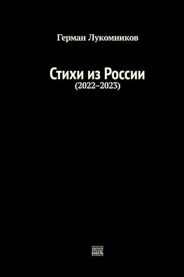 Stihi iz Rossii 2022-2023
