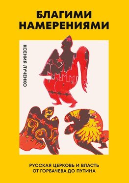 Blagimi namereniyami