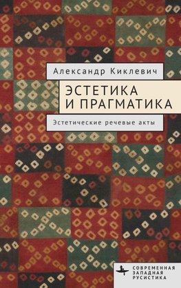 Aesthetics and Pragmatics