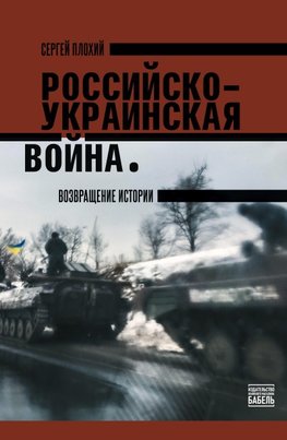 The Russo- Ukrainian War:  The Return Of History