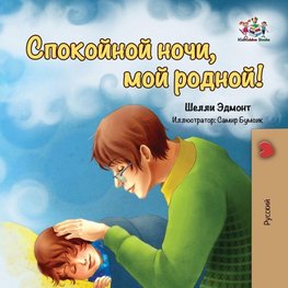 Goodnight, My Love! (Russian book for kids)