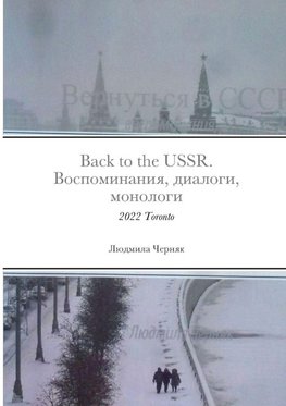 Back to the USSR.