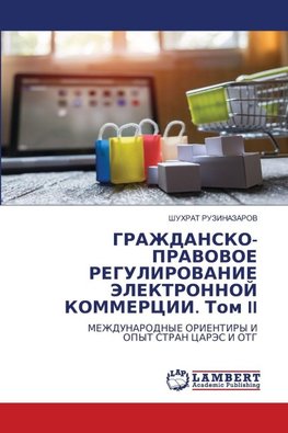 GRAZhDANSKO-PRAVOVOE REGULIROVANIE JeLEKTRONNOJ KOMMERCII. Tom II