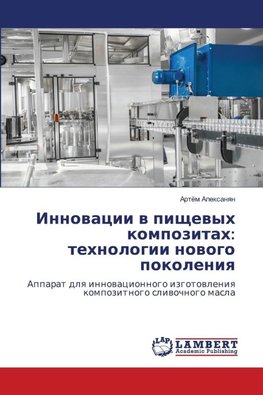 Innowacii w pischewyh kompozitah: tehnologii nowogo pokoleniq