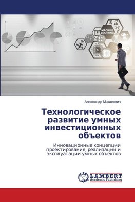 Tehnologicheskoe razwitie umnyh inwesticionnyh ob#ektow