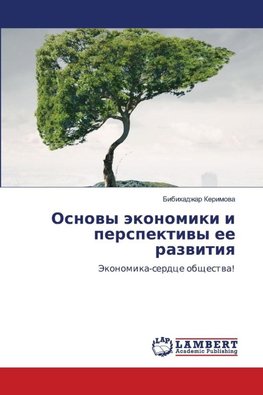 Osnowy äkonomiki i perspektiwy ee razwitiq