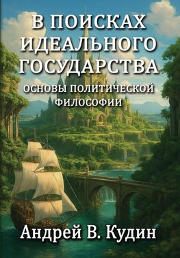 IN SEARCH OF THE PERFECT STATE