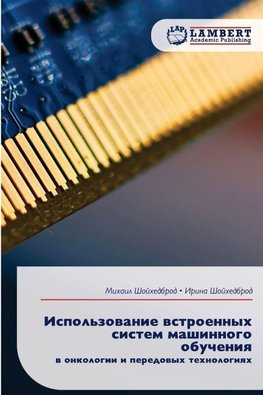Ispol'zowanie wstroennyh sistem mashinnogo obucheniq