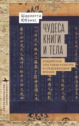 Miracles of Book and Body