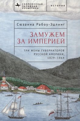 Married to the Empire