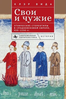 Ethnicity in Medieval Europe, 950-1250