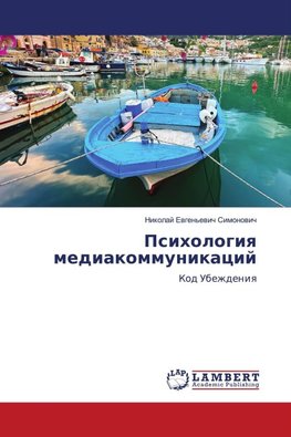 Psihologiq mediakommunikacij