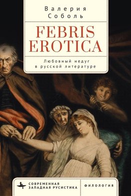 Febris Erotica