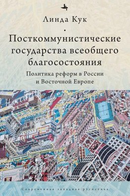 Postcommunist Welfare States