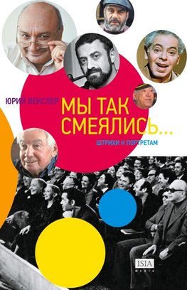 My tak smeyalis'...