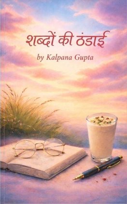 Shabdon ki Thandai