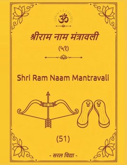 Shri Ram Naam Mantravali