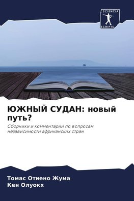 JuZhNYJ SUDAN: nowyj put'?