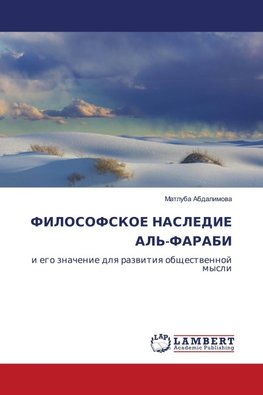 FILOSOFSKOE NASLEDIE AL'-FARABI