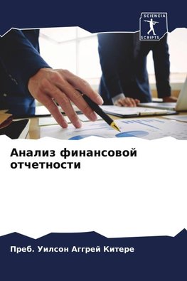 Analiz finansowoj otchetnosti