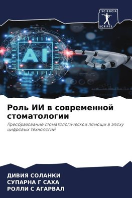Rol' II w sowremennoj stomatologii
