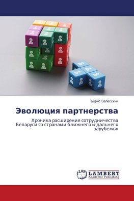 Jewolüciq partnerstwa