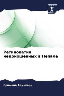 Retinopatiq nedonoshennyh w Nepale