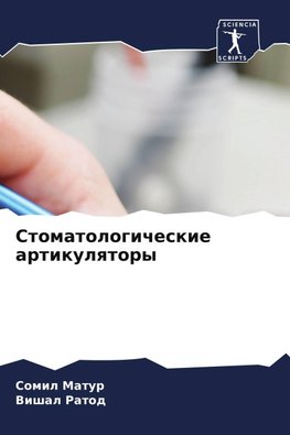 Stomatologicheskie artikulqtory