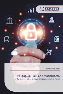 Informacionnaq bezopasnost'