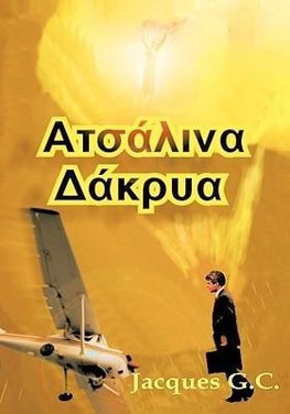 Atoaliya Dakrua
