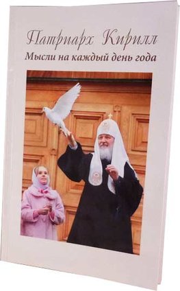 Patriarch Kirill: Mysli na každyj deň