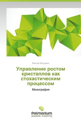 Uprawlenie rostom kristallow kak stohasticheskim processom