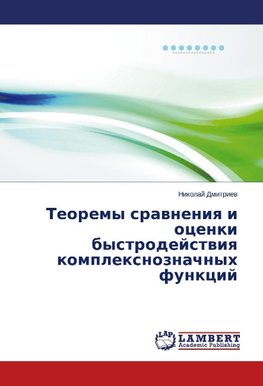 Teoremy srawneniq i ocenki bystrodejstwiq komplexnoznachnyh funkcij