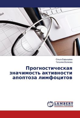 Prognosticheskaq znachimost' aktiwnosti apoptoza limfocitow