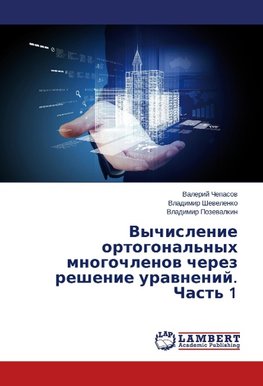 Vychislenie ortogonal'nyh mnogochlenow cherez reshenie urawnenij. Chast' 1