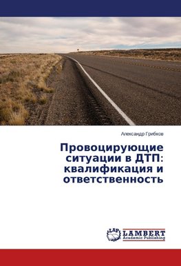 Prowociruüschie situacii w DTP: kwalifikaciq i otwetstwennost'