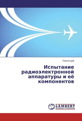 Ispytanie radioälektronnoj apparatury i eö komponentow