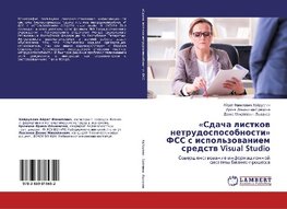 'Sdacha listkow netrudosposobnosti' FSS s ispol'zowaniem sredstw Visual Studio