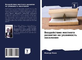 Vozdejstwie mestnogo razwitiq na uqzwimost' naseleniq
