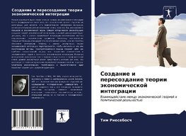 Sozdanie i peresozdanie teorii äkonomicheskoj integracii