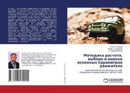 Metodika rascheta, wybora i ocenka osnownyh parametrow dwizhitelq